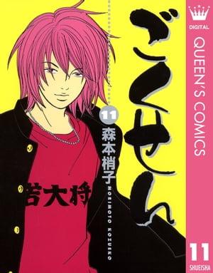 ごくせん（森本梢子）１巻～１５巻◇全巻セット ごくせん 全巻 セット 1～15巻 番外地 完結編 森本梢子 - メルカリ
