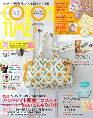 楽天市場】本 コットンタイム 2025年 付録付き 主婦と生活社