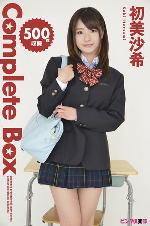 500枚収録　初美沙希　Complete Box　（ラビリンス） cover