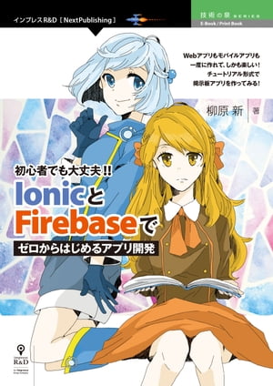 鿴ԤǤ!!IonicFirebaseǥϤ륢ץ곫ȯ
