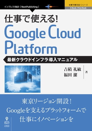 ŻǻȤ롪GoogleCloudPlatformǿ饦ɥեƳޥ˥奢