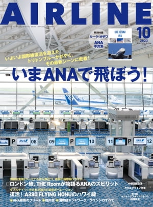 AIRLINE(饤)2023ǯ10