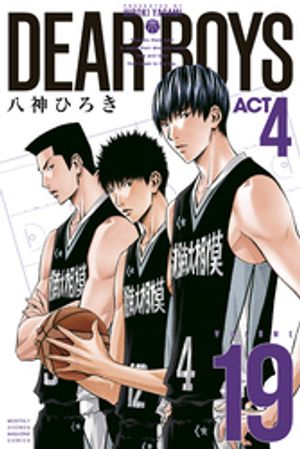DEAR　BOYS　ACT4（19）【電子書籍】[ 八神ひろき ]画像