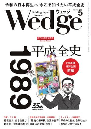 Wedge2024年5月号