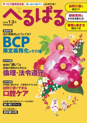 へるぱる2025年1・2月