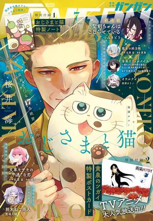 月刊少年ガンガン2026年7月号