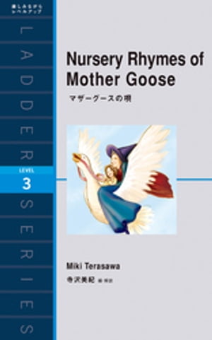 NurseryRhymesofMotherGooseޥα