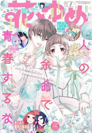 花とゆめ 2026年7号
