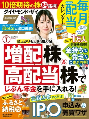ダイヤモンドＺＡｉ20年1月号