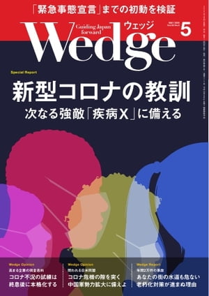 Wedge2020年5月号