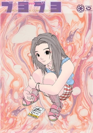 ƣ।ʥ㥰ûԽ佸֥֥[BUYOBUYO]DIGITALCOMICRELOADVer.