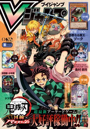 Vジャンプ2026年9月号