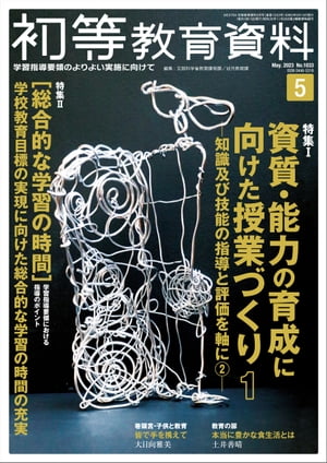 楽天市場】実践みんなの特別支援教育 2022年 05 月号 [雑誌