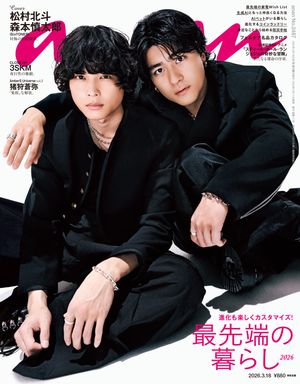 anan(アンアン)2026年3月18日号No.2487[最先端の暮らし2026]
