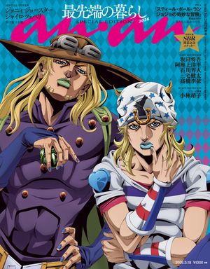 anan(アンアン)2026年3月18日号No.2487増刊スペシャルエディション[最先端の暮らし2026]
