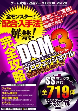 楽天Kobo電子書籍ストア: ゲーム攻略・改造データBOOK Vol.20 - 三才ムック vol.939 - 三才ブックス -  8892100000357