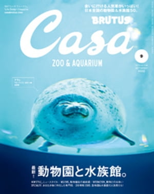 CasaBRUTUS(֥롼)2019ǯ9[ǿ!ưʪȿ²ۡ]