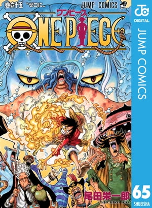 ONEPIECEモノクロ版65