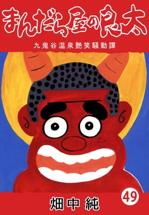 ޤ鲰49