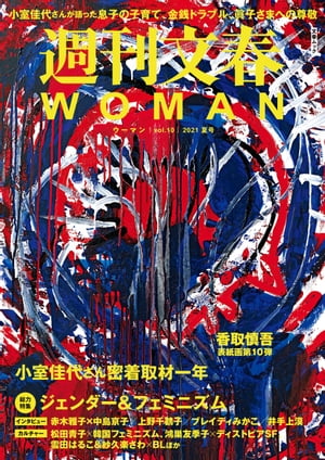 ʸWOMANvol.102021ƹ