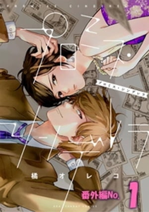 プロミス・シンデレラ【単話】 番外編1（１１１） （裏サンデー女子部） [電子書籍版]