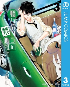 鴨乃橋ロンの禁断推理　1-17巻　既刊全巻セット 新品 / 鴨乃橋ロンの禁断推理 (1-17巻 最新刊) 全巻セット