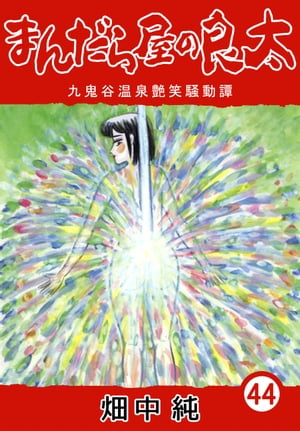 ޤ鲰44