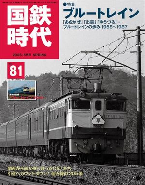 楽天市場】【返品再利用品】鉄道ジャーナル2025年6月号【最終号