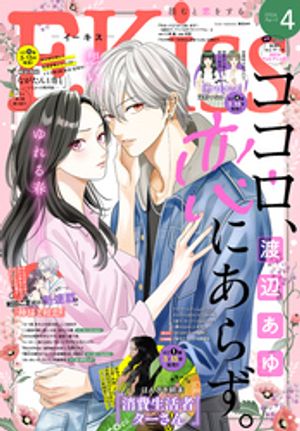 Kiss 2026年4月号