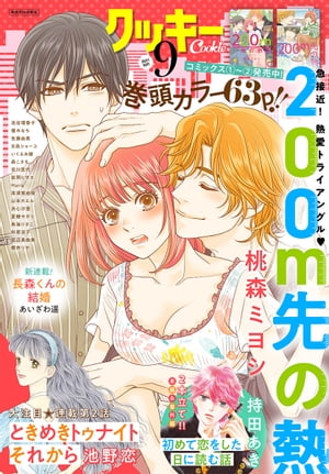 楽天Kobo電子書籍ストア: クッキー 2021年9月号 電子版 - クッキー編集部 - 4972000037778