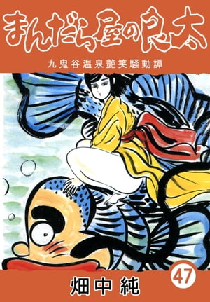 ޤ鲰47