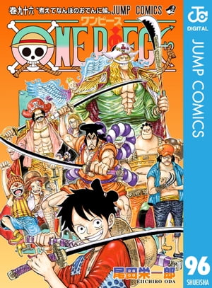 ONEPIECEモノクロ版96