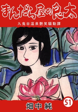 ޤ鲰51