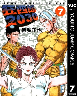 楽天市場】【中古】 狂四郎2030 9 / 徳弘 正也 / 集英社