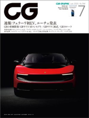 CG（CARGRAPHIC）2026年7月号
