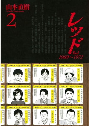 レッド(2) 表紙