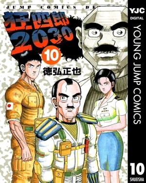 楽天市場】【中古】 狂四郎2030 9 / 徳弘 正也 / 集英社