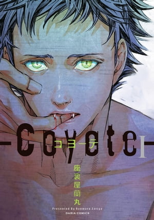 コヨーテＩ