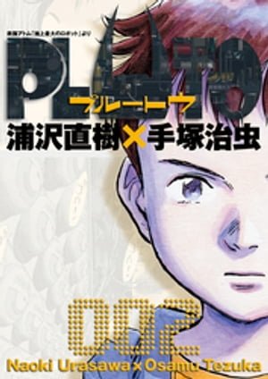 PLUTO(2) 表紙