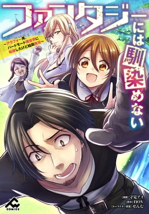 【分冊版】ファンタジーには馴染めない〜アラフォー男、ハードモード異世界に転移したけど結局無双〜第7話