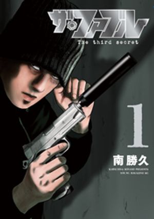楽天Kobo電子書籍ストア: ザ・ファブル The third