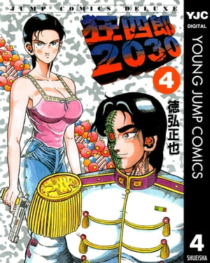 楽天市場】【中古】 狂四郎2030 6 / 徳弘 正也 / 集英社
