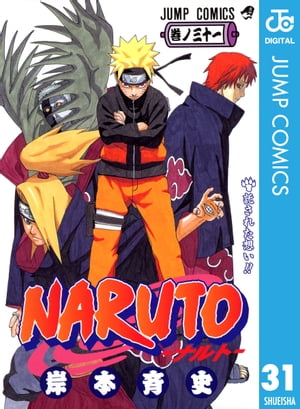 NARUTOーナルトーモノクロ版31