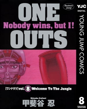 ONE OUTS 8【電子書籍】[ 甲斐谷忍 ]画像