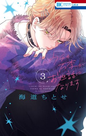 壬生狼につばさ 1 壬生狼につばさ【電子限定おまけ付き】 1 (花とゆめコミックス