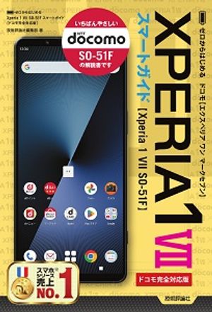 ��������Ϥ����Xperia1VIISO-51F���ޡ��ȥ����ɡΥɥ��ⴰ���б��ǡ�