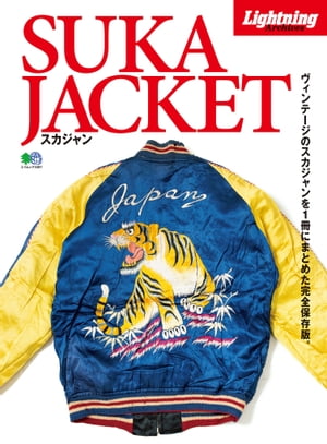 楽天Kobo電子書籍ストア: Lightning Archives SUKA JACKET スカジャン