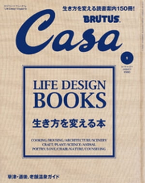 CasaBRUTUS(֥롼)2018ǯ1[Ѥ]