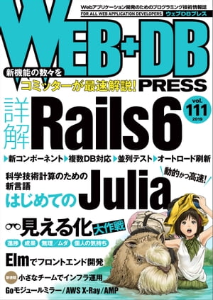 WEB+DBPRESSVol.111
