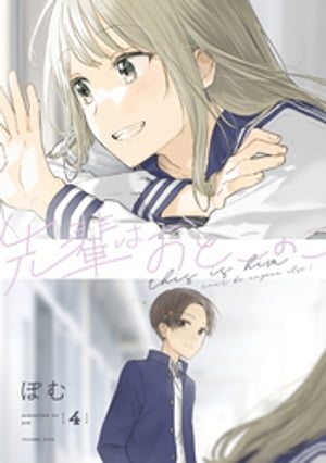 楽天市場】送料無料【中古】【予約商品】先輩はおとこのこ 1〜10巻